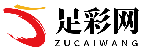 足彩网